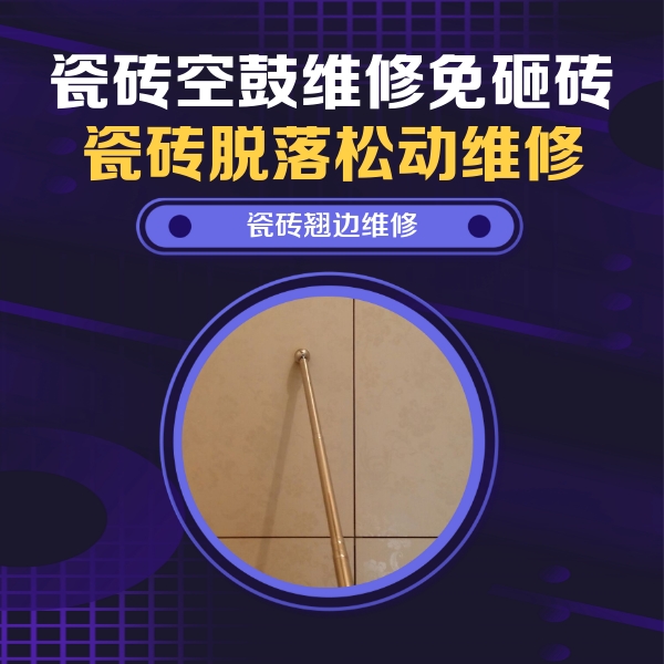 建德瓷砖空鼓维修公司分享瓷砖胶的施工厚度对瓷砖空鼓有哪些影响