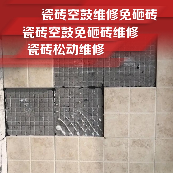 建德瓷砖空鼓维修公司分享地砖空鼓维修的知识