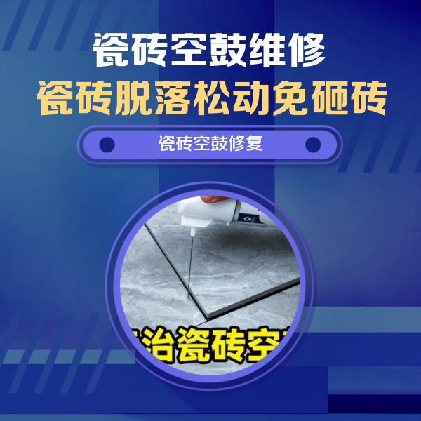 建德瓷砖空鼓维修公司分享卫生间瓷砖翘边维修的方法